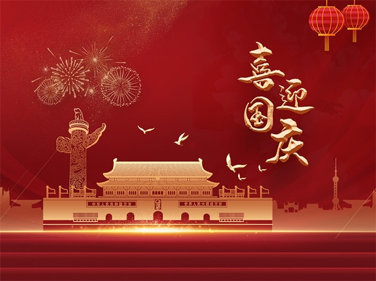 江蘇奔宇車身制造有限公司祝大家國慶節快樂！